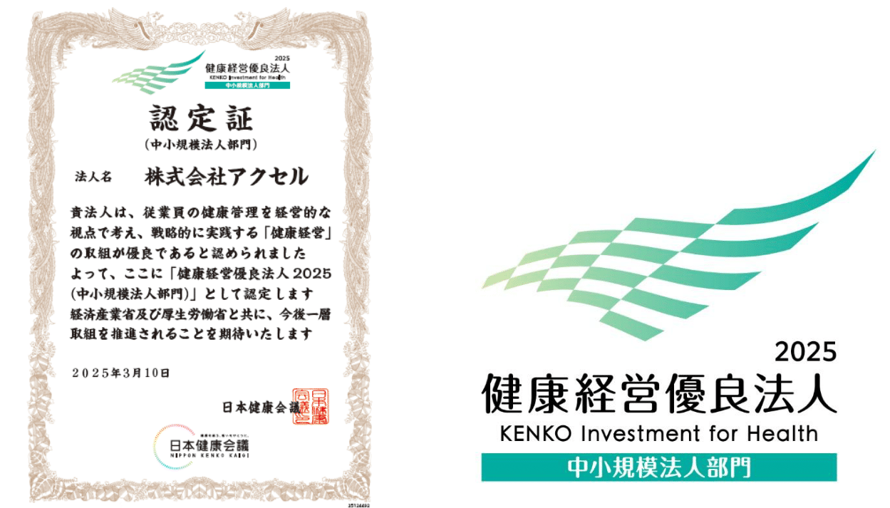 健康経営優良法人2025